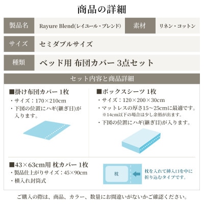 日本製 布団カバーセット セミダブル リネン&コットン レイユール・ブレンド インディゴベリー