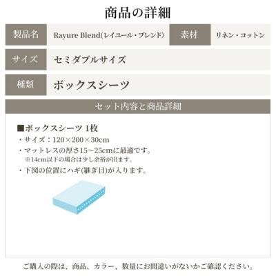 日本製 ボックスシーツ セミダブル リネン&コットン レイユール・ブレンド インディゴベリー