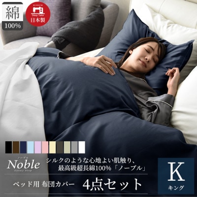 超長綿100% シルクのような80サテン 布団カバーセット キングサイズ ネイビー ノーブル