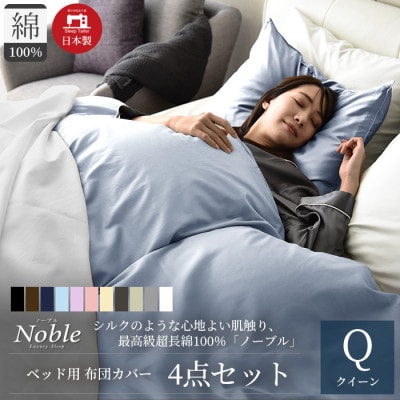 超長綿100% シルクのような80サテン 布団カバーセット クイーンサイズ ブルー ノーブル