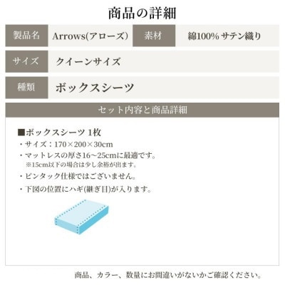 日本製 ボックスシーツ クイーンサイズ 綿サテン アローズ リードピンク