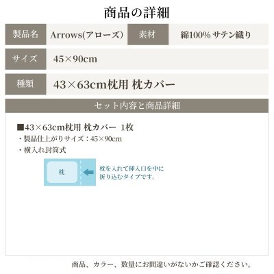 日本製 枕カバー 43×63cm枕用 希少なピンタック仕様 綿サテン アローズ リードピンク