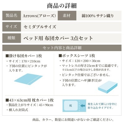 日本製 布団カバーセット セミダブル ピンタック 綿サテン ベッド用 アローズ イヴォールホワイト