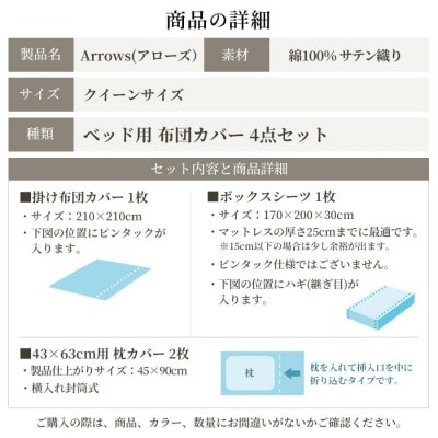 日本製 布団カバーセット クイーン ピンタック 綿サテン ベッド用 アローズ リードピンク