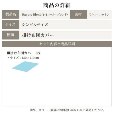 日本製 掛け布団カバー シングル リネン&コットン 綿 麻 レイユール・ブレンド インディゴベリー