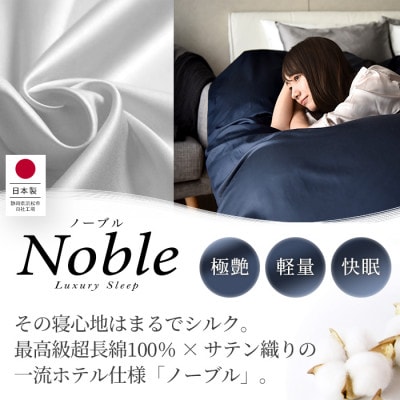 超長綿100% シルクのような80サテン 布団カバーセット シングルサイズ グレー ノーブル