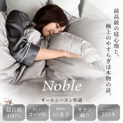 超長綿100% シルクのような80サテン 布団カバーセット シングルサイズ グレー ノーブル
