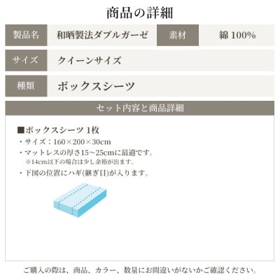 ボックスシーツ クイーン 日本製 和晒し ダブルガーゼ 綿100% ピュアホワイト