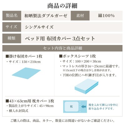 布団カバーセット シングルサイズ 日本製 和晒し ダブルガーゼ 綿100% カフェオレベージュ