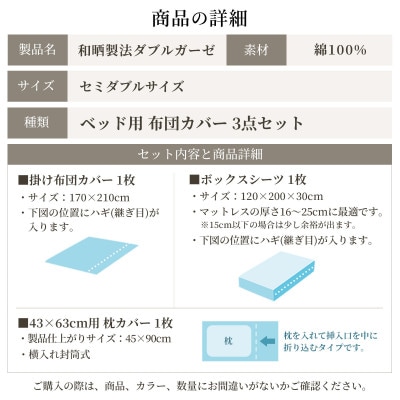 布団カバーセット セミダブルサイズ 日本製 和晒し ダブルガーゼ 綿100% チャコールグレー