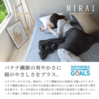 日本製 ボックスシーツ ダブル バナナガーゼクロス リバーシブル サステナブル BL×GY