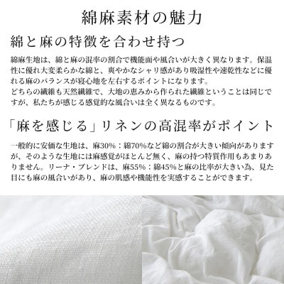 日本製 敷き布団カバー シングル 綿 麻 リネン&コットン リーナブレンド ブライトホワイト