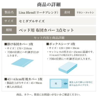 日本製 布団カバーセット セミダブル 綿 麻 リネン&コットン リーナブレンド トラムントグレー