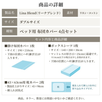 日本製 布団カバーセット ダブル 綿 麻 リネン&コットン リーナブレンド キャラメルラテ