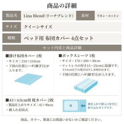 日本製 布団カバーセット クイーン 綿 麻 リネン&コットン リーナブレンド ブライトホワイト
