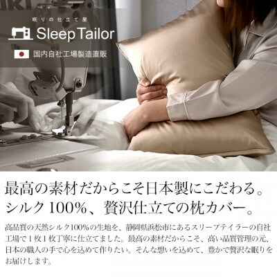 日本製 両面 シルク100% 枕カバー 43×63cm枕用 19匁 6Aランク PRIMA BE