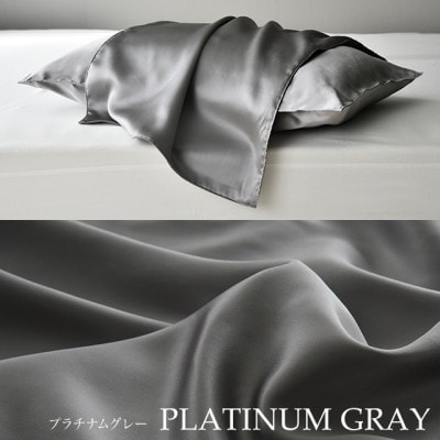日本製 両面 シルク100% 枕カバー 43×63cm枕用 19匁 6Aランク PRIMA GY