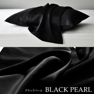 日本製 両面 シルク100% 枕カバー 2枚組 43×63cm 19匁 6Aランク PRIMA BK