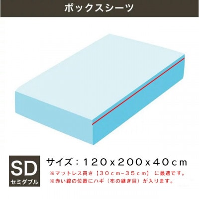 ボックスシーツ セミダブル 40cmマチ 日本製 フレンチリネン 麻100% ベージュ リーノ