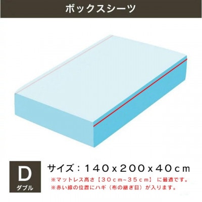 ボックスシーツ ダブル 40cmマチ 日本製 フレンチリネン 麻100% ベージュ リーノ