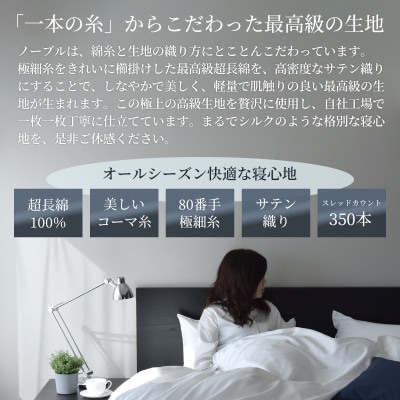 超長綿100% シルクの様な艶 ボックスシーツ セミダブル 40cmマチ 日本製 ブラック ノーブル