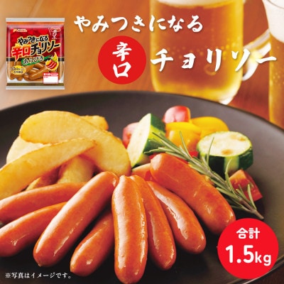 やみつきになる辛口チョリソー10パックセット