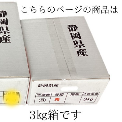 静岡県浜松市 日下みかんサイズ混合2S～2L 3kg　品種お任せ