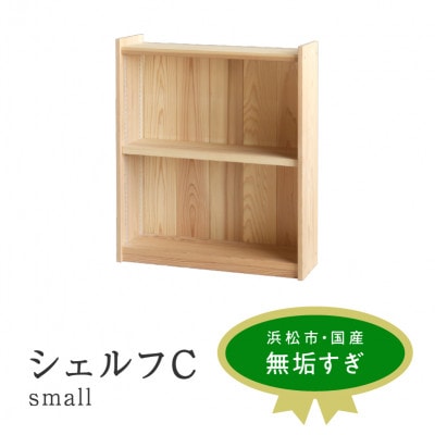 シェルフ C small