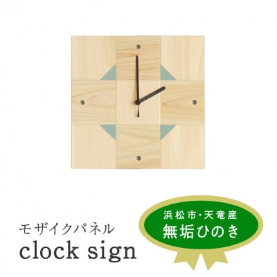 モザイクパネル clock sign