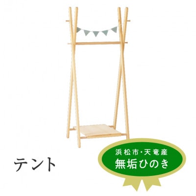 テント