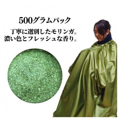 浜松産モリンガ蒸し座浴用乾燥葉500g