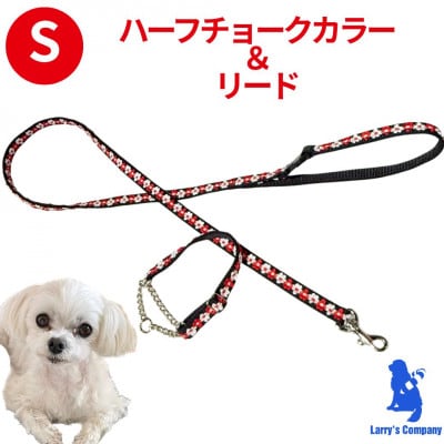 小型犬用 Sサイズ ハーフチョークカラーとリードのセット 【レッド&ホワイトリボン】