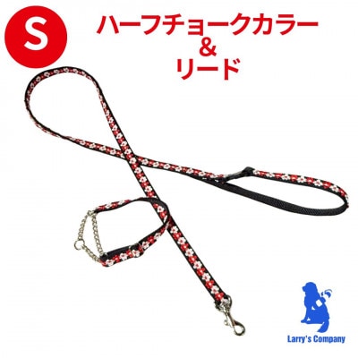 小型犬用 Sサイズ ハーフチョークカラーとリードのセット 【レッド&ホワイトリボン】