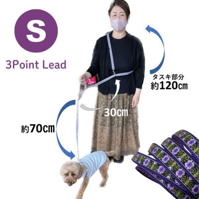 【セット】小型犬用 スリーポイントリードとハーフチョークカラー パープルフラワー ショルダーリード