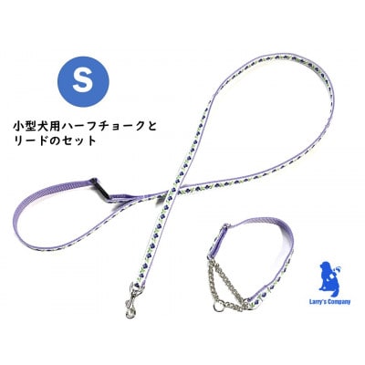 小型犬用 Sサイズ　ハーフチョークカラーとリードのセット 【ネイビープチフラワー】