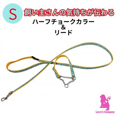 小型犬用 Sサイズ　ハーフチョークカラーとリードのセット 【トルコブルーム】