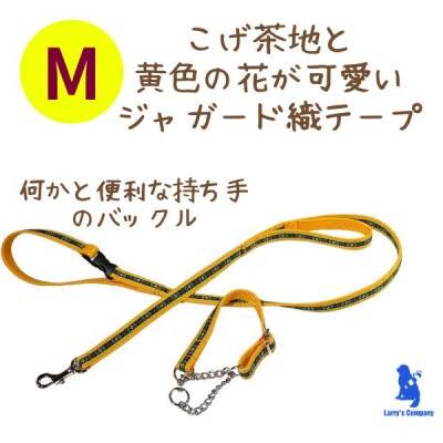中型犬用 Mサイズ　ハーフチョークカラーとショートハンドル付きリードのセット 【イエローフラワー】