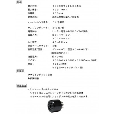 バイアスチェッカー 真空管ギターアンプ(オーディオアンプ)用バイアス電流測定器 TEC-BC1
