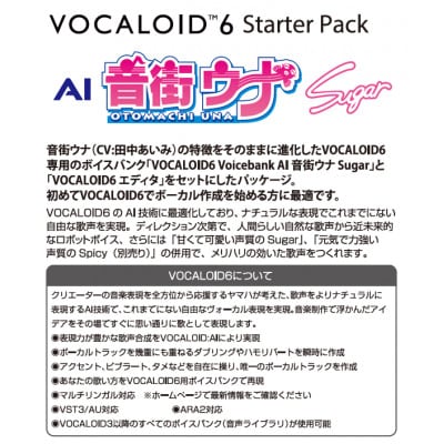 VOCALOID6 Starter Pack AI 音街ウナ Sugar