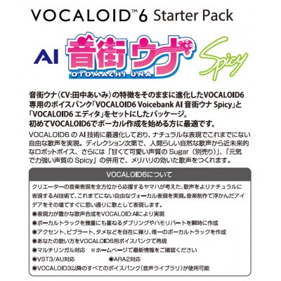 VOCALOID6 Starter Pack AI 音街ウナ Spicy