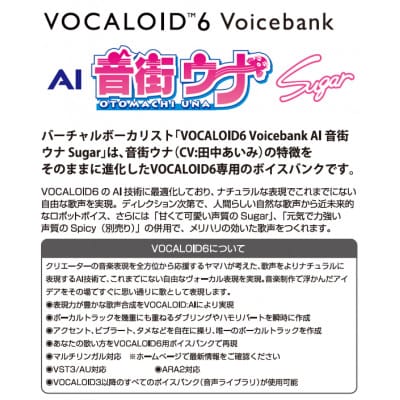 VOCALOID6 Voicebank AI 音街ウナ Sugar