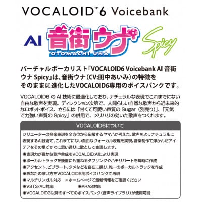 VOCALOID6 Voicebank AI 音街ウナ Spicy