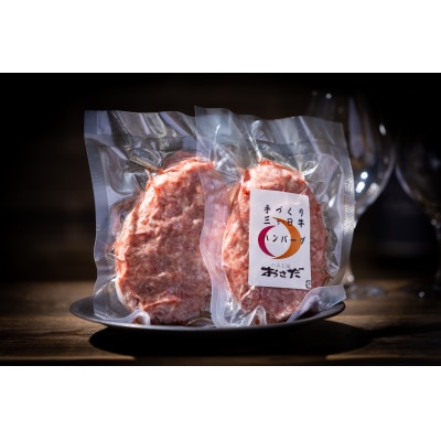 三ケ日牛ハンバーグセット　150g×10枚