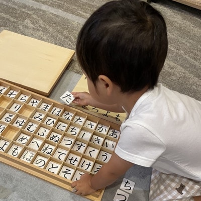 1回体験 モンテッソーリ教育 子供向け 幼児教室