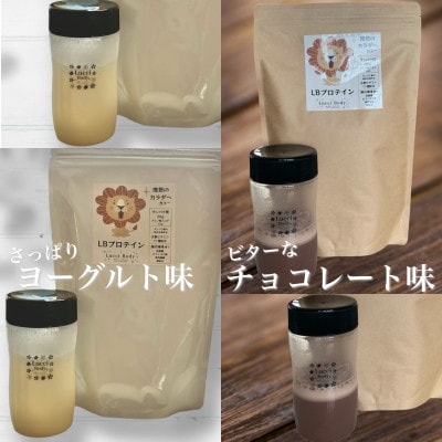 【さとふる限定】LBプロテイン 計700g