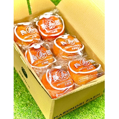 長生き個包装の柿・長寿郎10～14玉箱