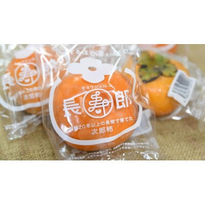 12月より発送【訳アリ】ご家庭用　新鮮長持ちの柿・長寿郎20～28玉箱