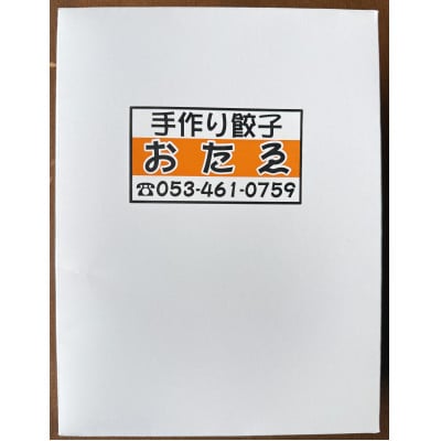 浜松餃子 計16個入