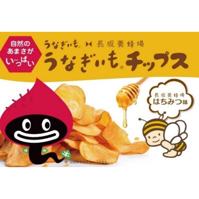 うなぎいも長坂養蜂場はちみつ味チップス【8袋入り】