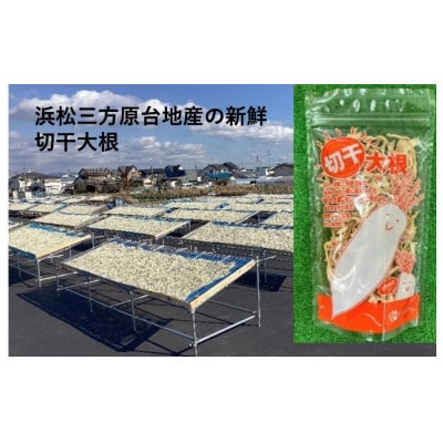 天日干し　切り干し大根【80g×5個】